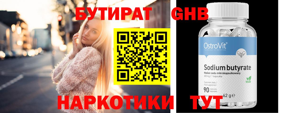 Бутират BDO Тейково
