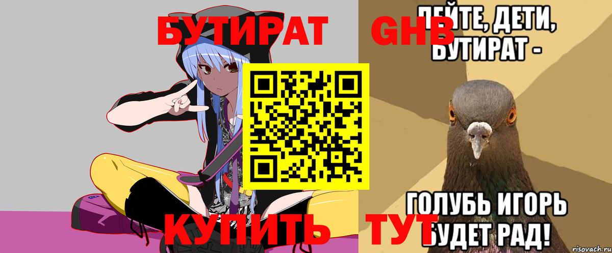 Бутират бутандиол  Вход с VPN  Бутират  Тейково 
