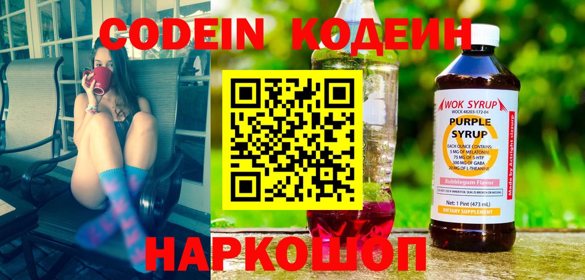 Кодеиновый сироп Lean напиток Lean (лин)  Вход с VPN  Тейково  Codein напиток Lean (лин) 