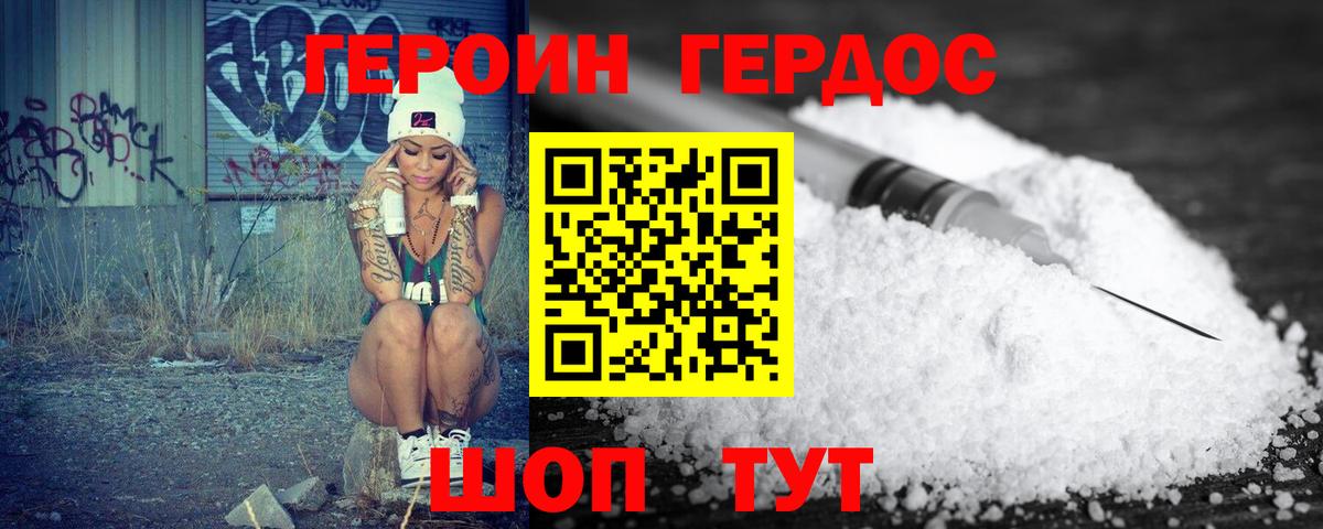 ГЕРОИН Heroin  Вход с VPN  Тейково 