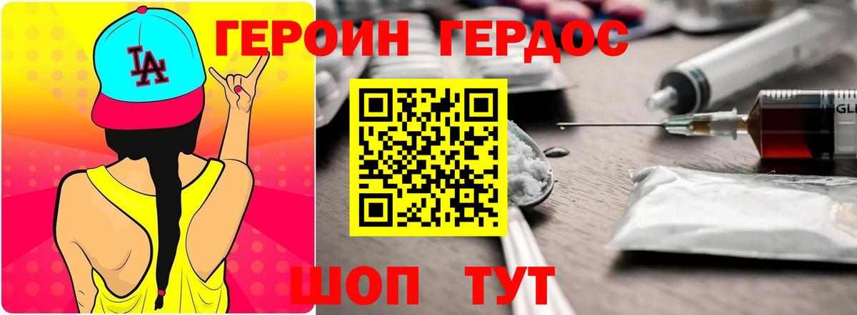 ГЕРОИН хмурый Тейково