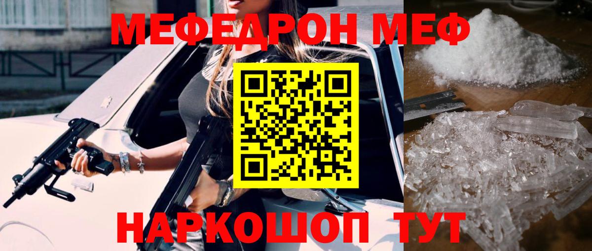 Меф  МЯУ-МЯУ 4 MMC  Вход с VPN  Тейково  МЕФ мяу мяу  МЕФ 