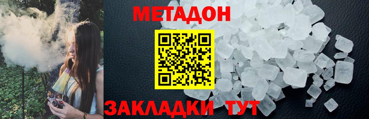 Метадон мёд Тейково