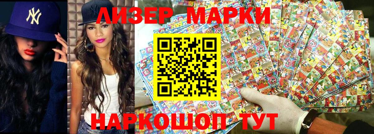 Марки 25I-NBOMe 1,5мг  Вход с VPN  Марки 25I-NBOMe 1,5мг  Тейково 